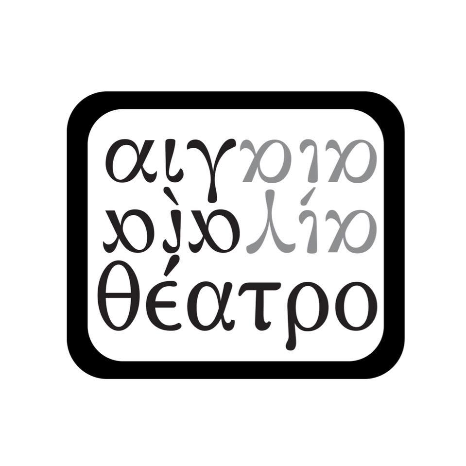 Acting Lessons: Θέατρο “Αιγαία” Logo