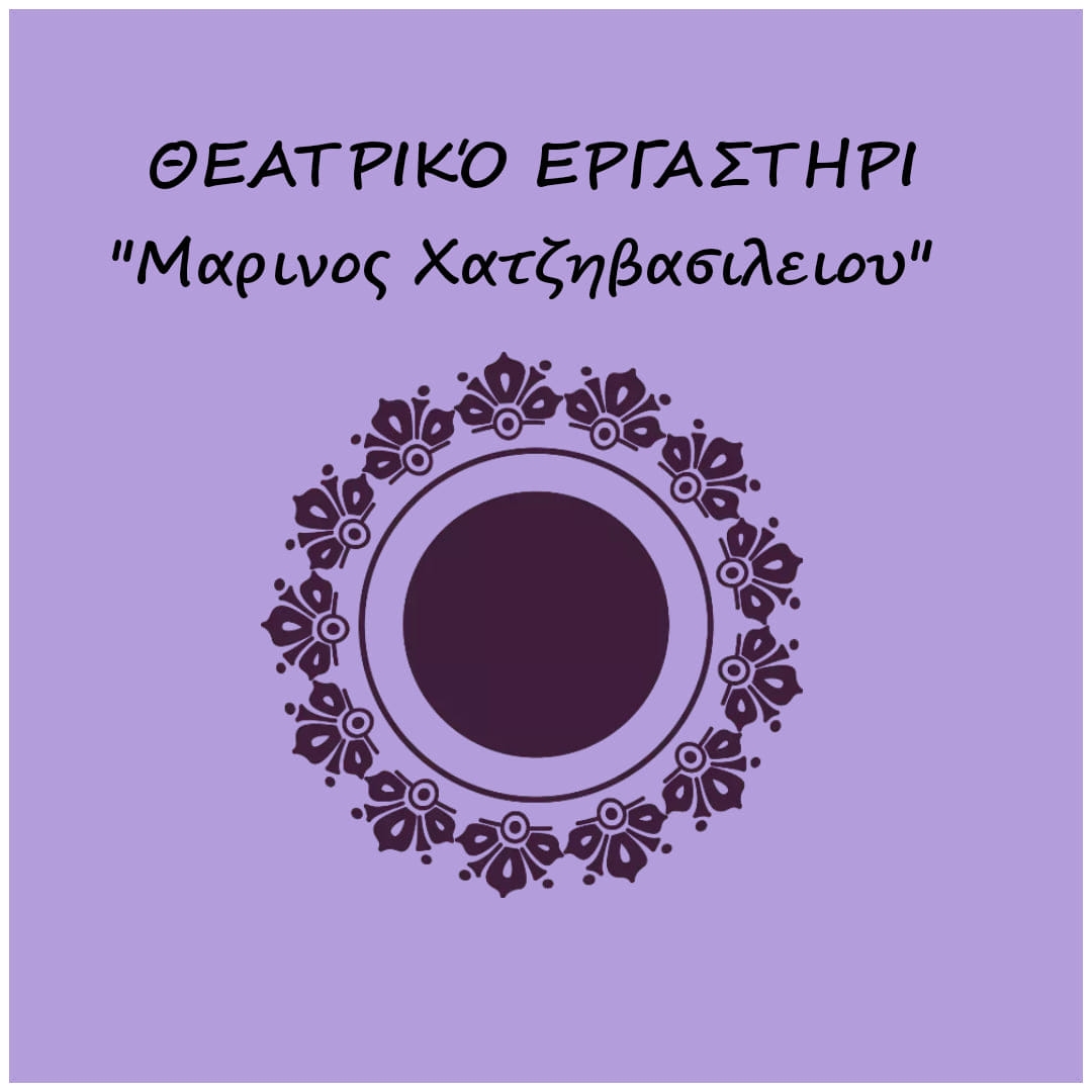 Acting Classes: ΘΕΑΤΡΙΚΟ ΕΡΓΑΣΤΗΡΙ ART & REACT– ΜΑΡΙΝΟΣ ΧΑΤΖΗΒΑΣΙΛΕΙΟΥ Logo