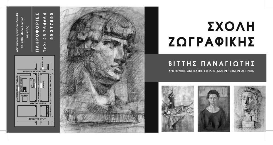 Art School: Vittis Panayiotis art school Logo